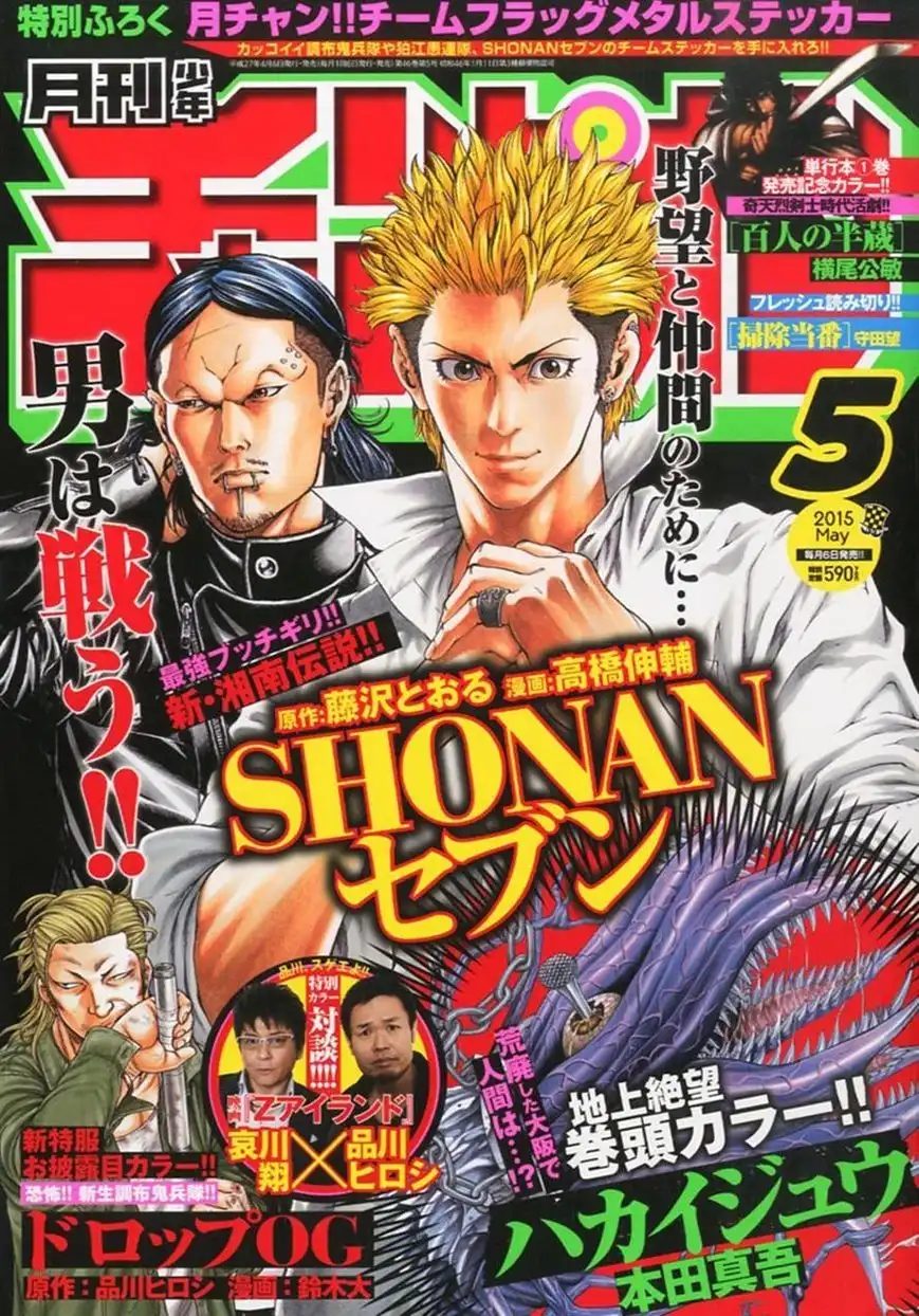 Shonan Seven Chapter 9 1